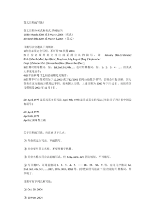 英式与美式日期写法   基数与序数词辨析