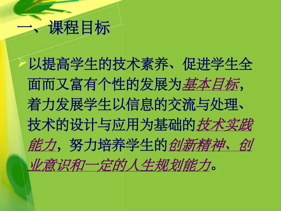 高中通用技术课程开设现状及教育资源开发初探_第2页