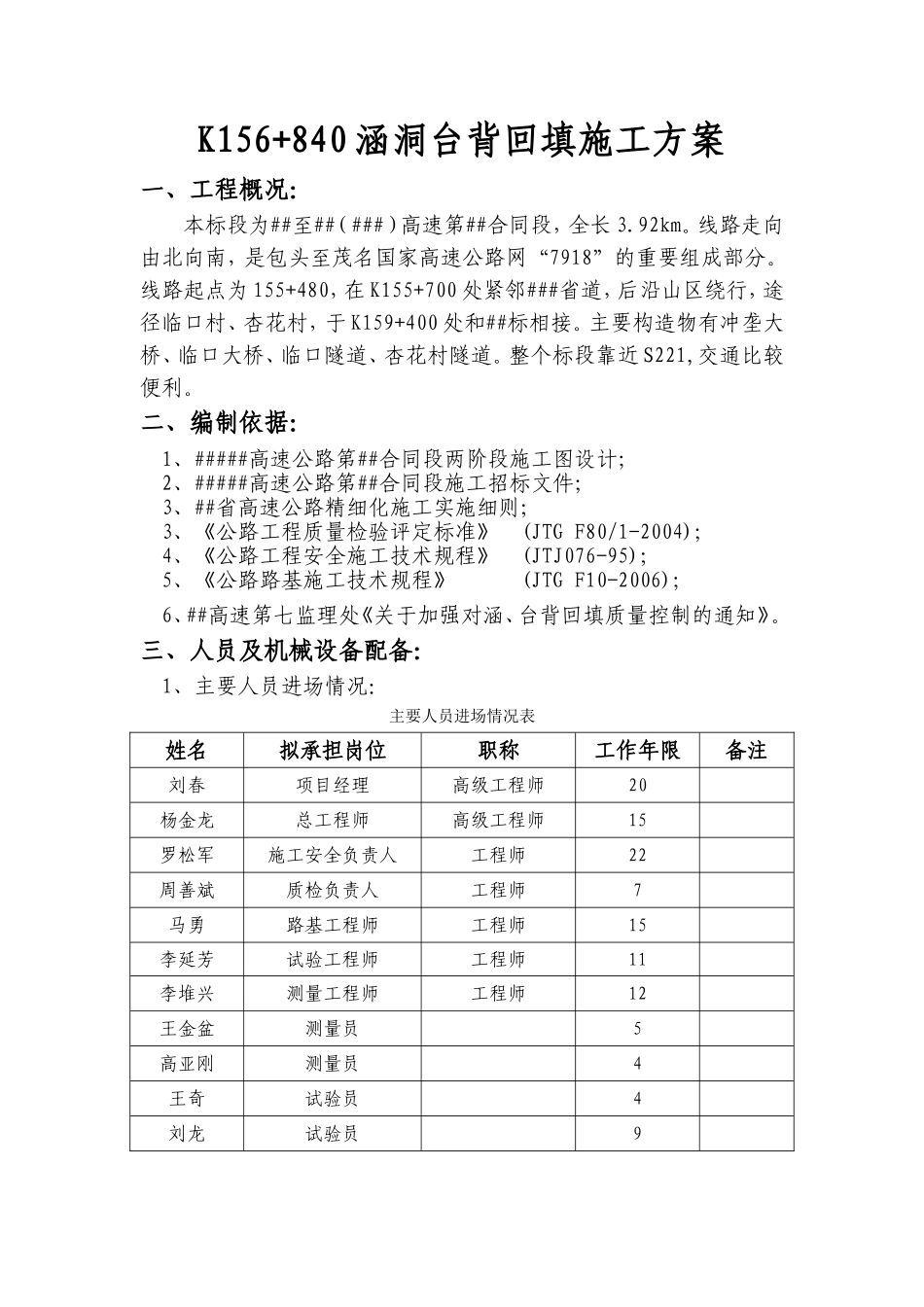 高速公路涵洞台背回填施工方案_第1页