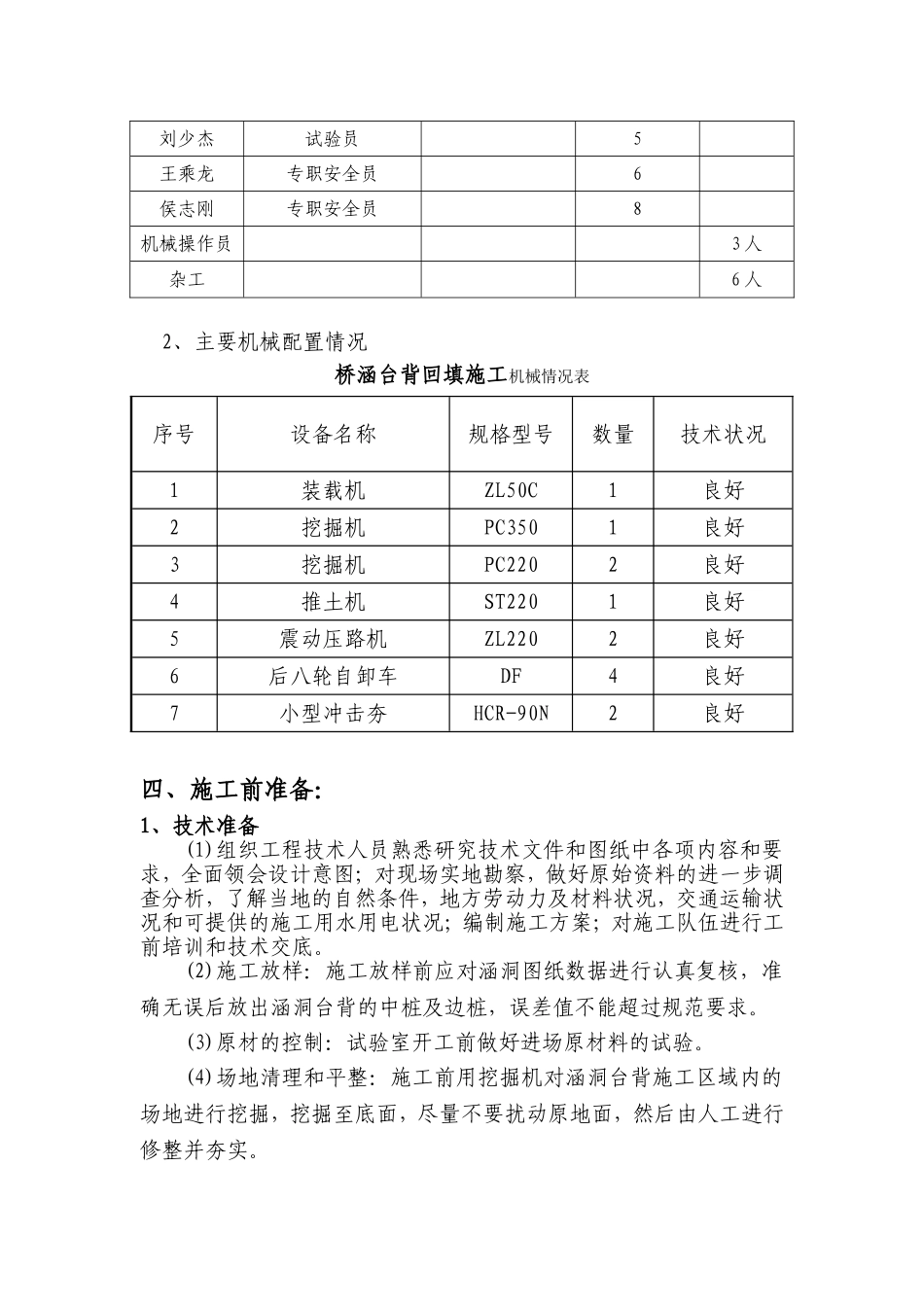 高速公路涵洞台背回填施工方案_第2页