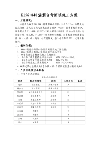 高速公路涵洞台背回填施工方案