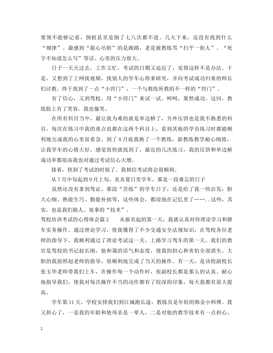 驾校培训考试的心得体会 _第2页