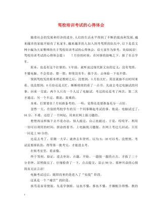 驾校培训考试的心得体会 