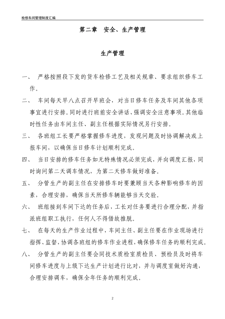 检修车间管理制度汇编_第2页