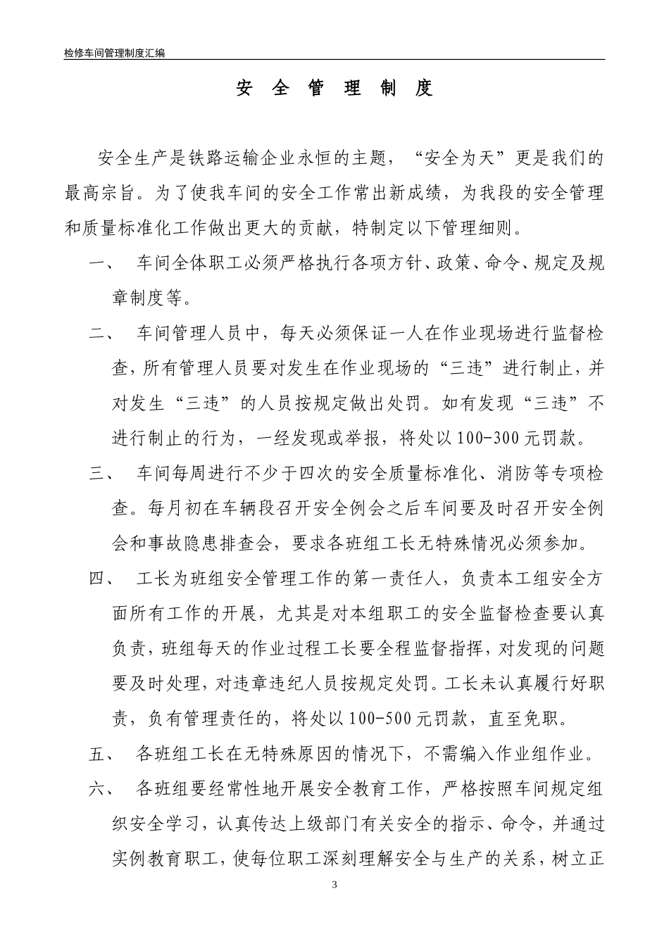 检修车间管理制度汇编_第3页