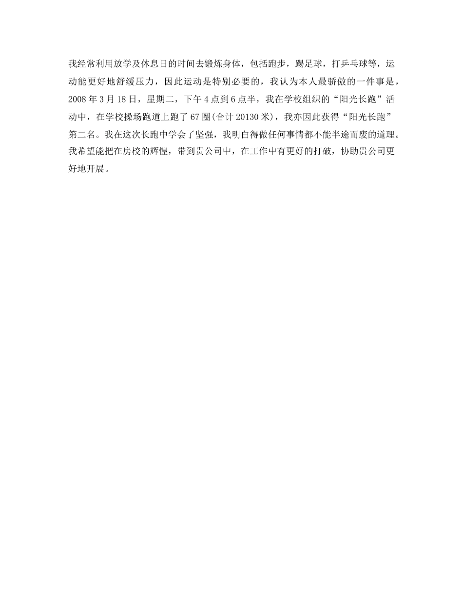 建筑实习生自我鉴定参考范文 _第2页