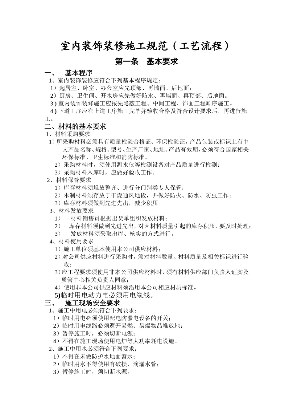 房屋装饰装修现场施工放样用具_第1页