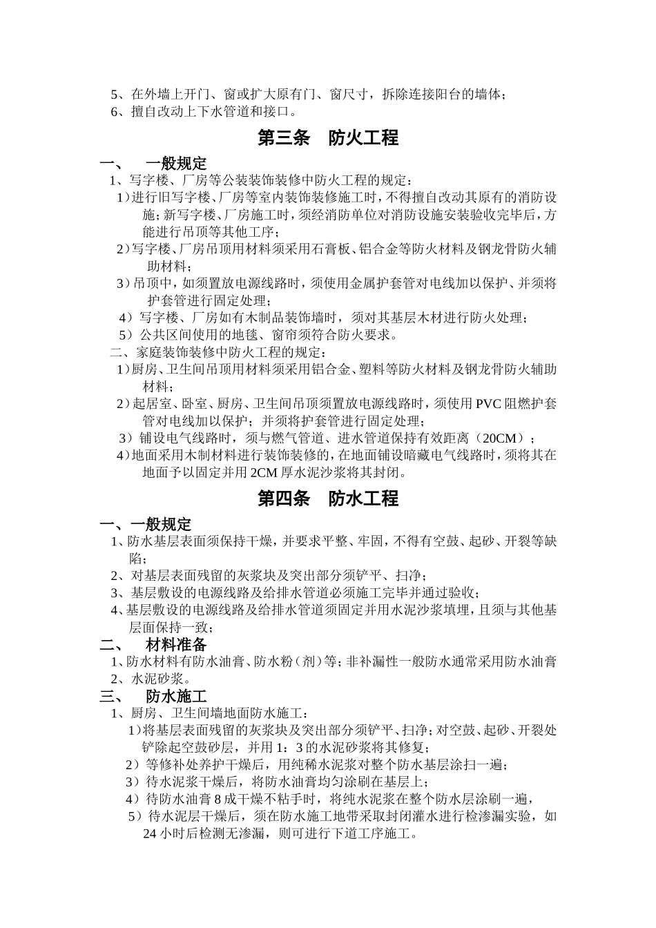 房屋装饰装修现场施工放样用具_第3页