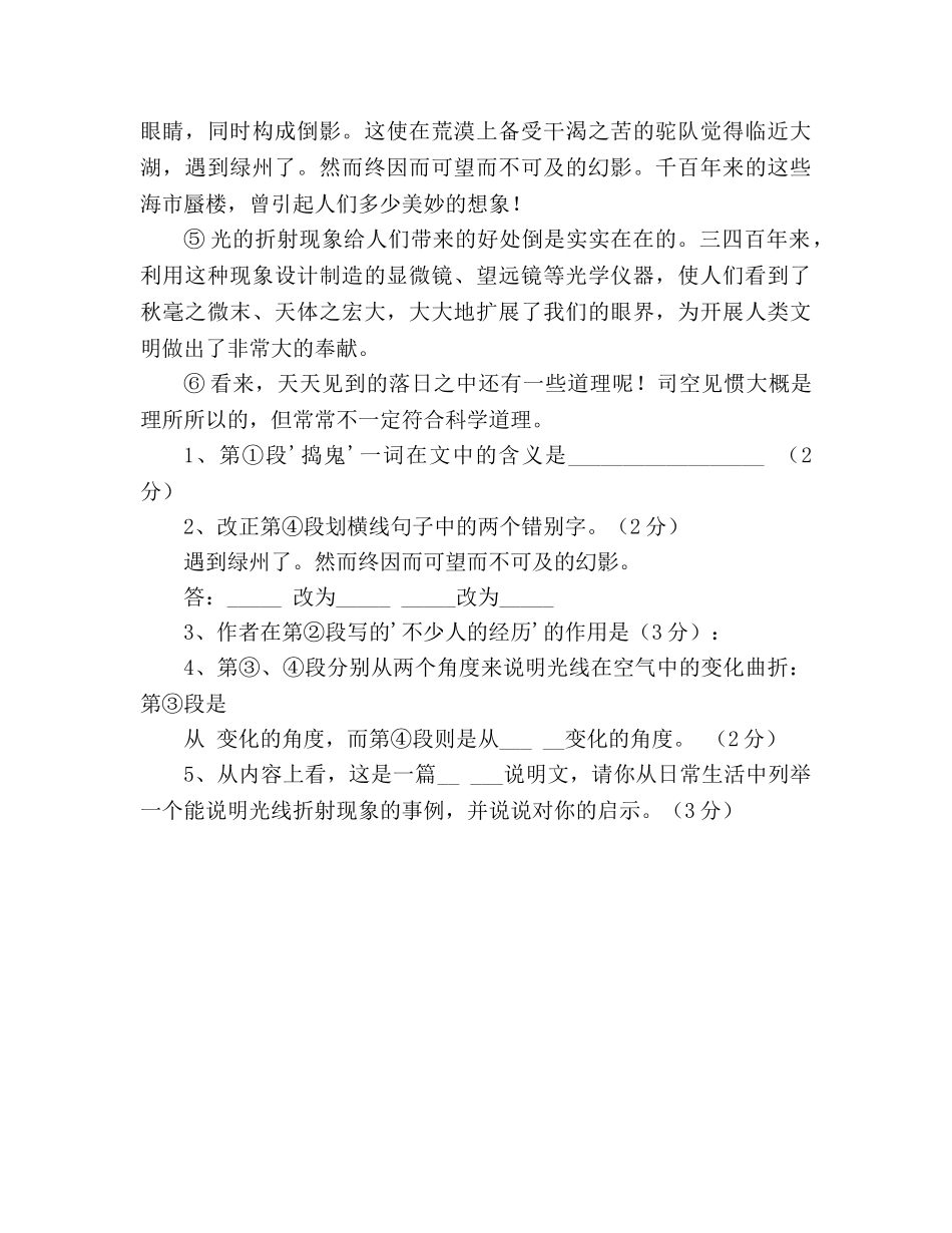 教案《落日的幻觉》学案练习 _第3页