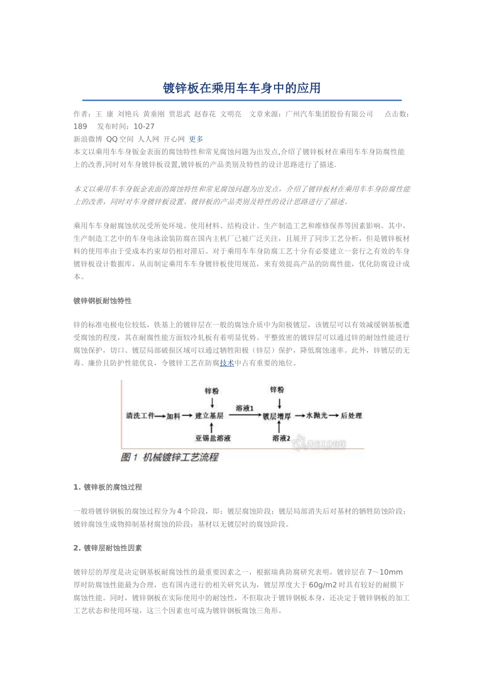 镀锌板在乘用车车身中的应用_第1页