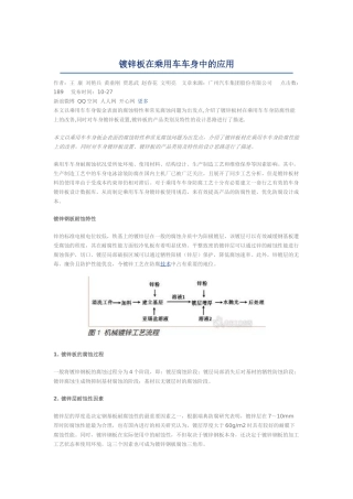 镀锌板在乘用车车身中的应用