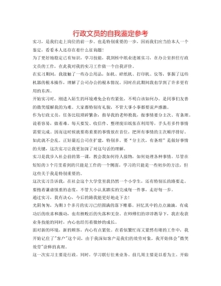 行政文员的自我鉴定参考 