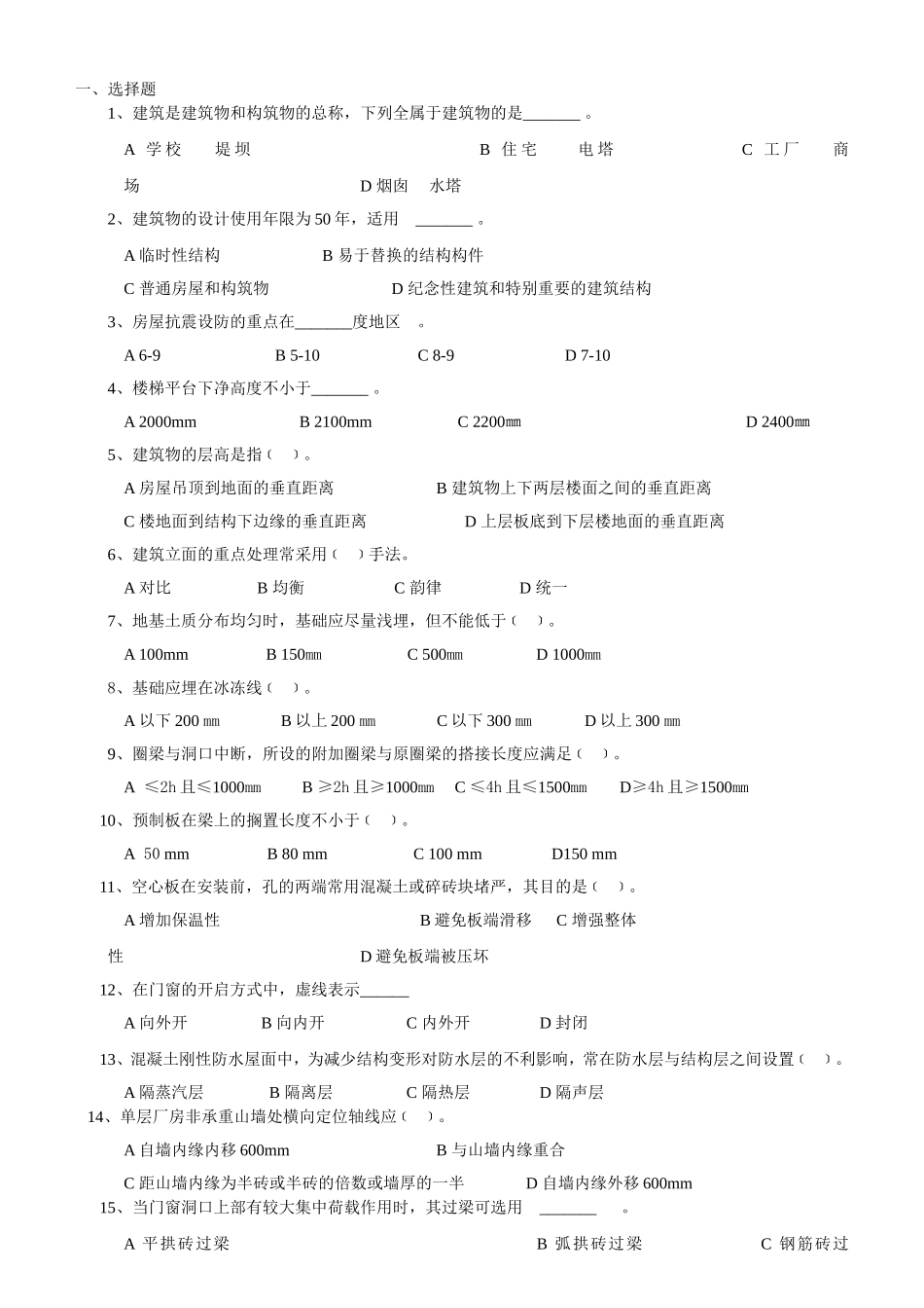 习题集(答案)_第1页