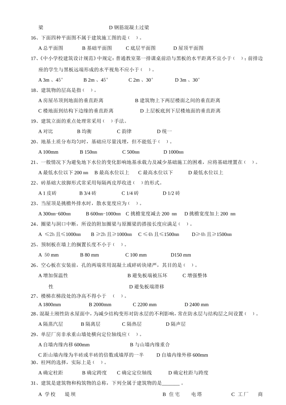 习题集(答案)_第2页