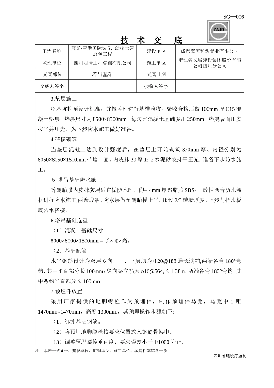 塔吊基础技术交底_第2页