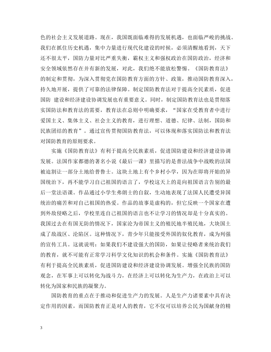 国防教育个人心得体会 _第3页
