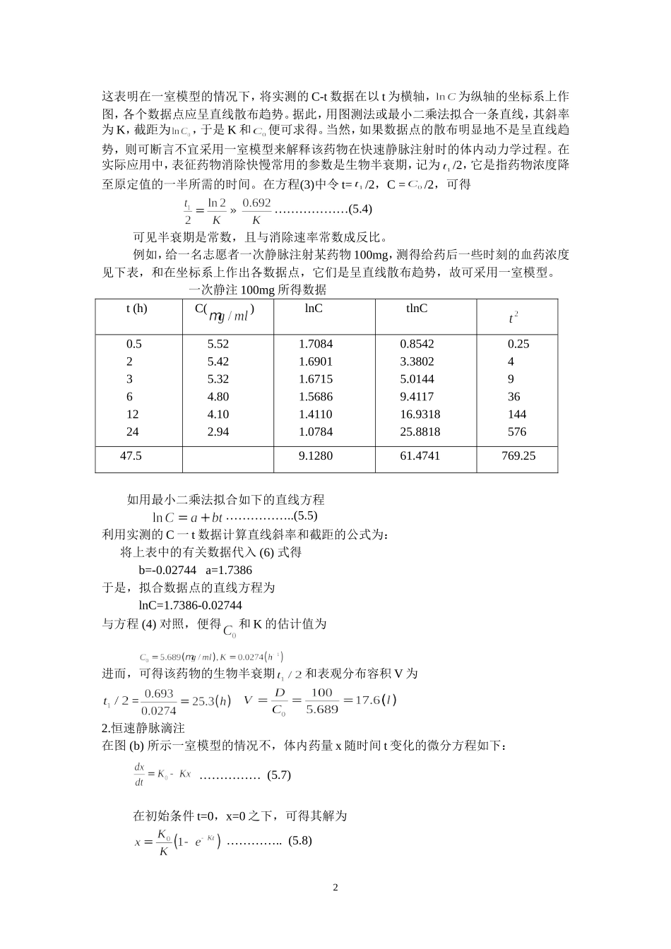 药物动力学模型_第2页