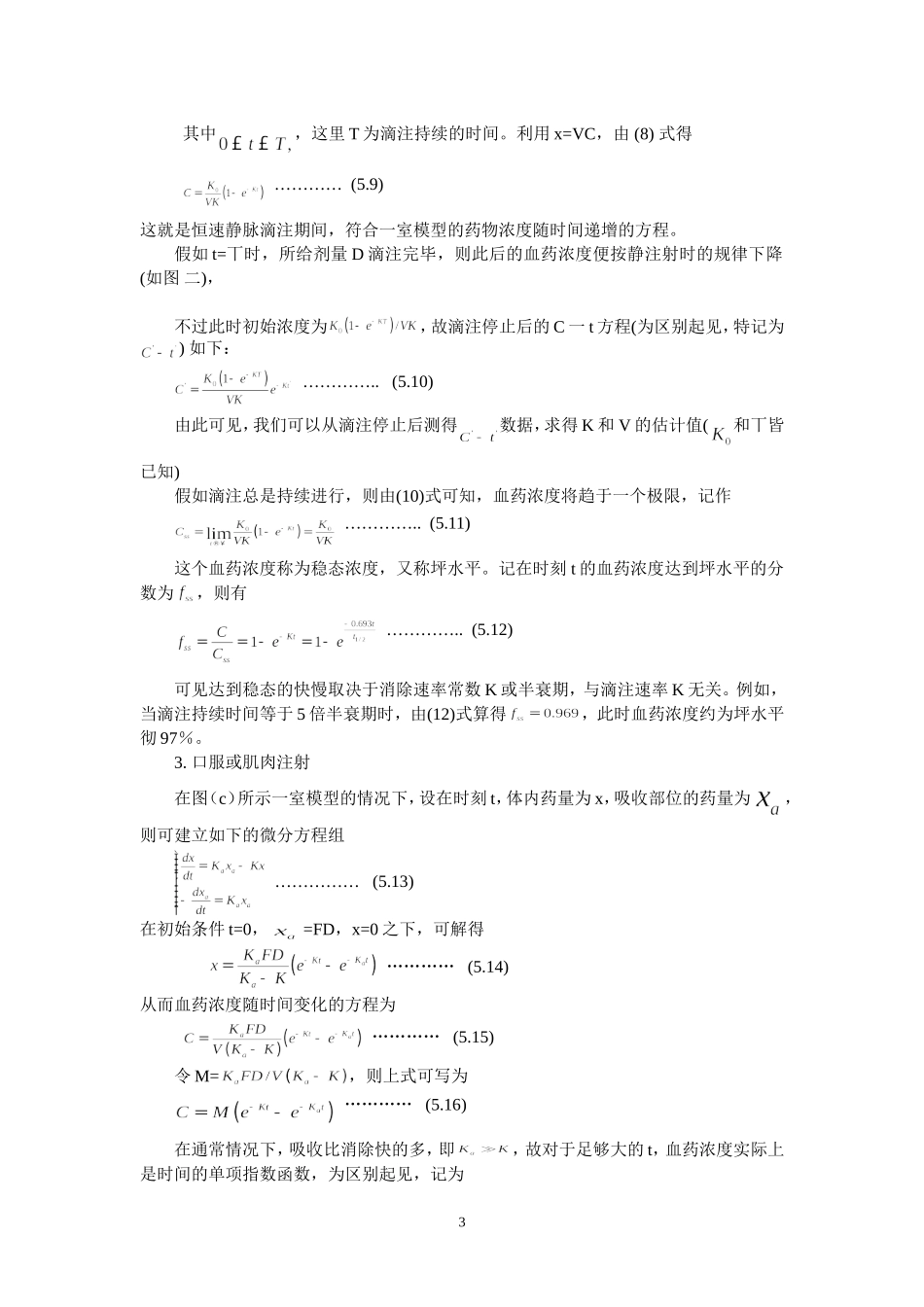 药物动力学模型_第3页