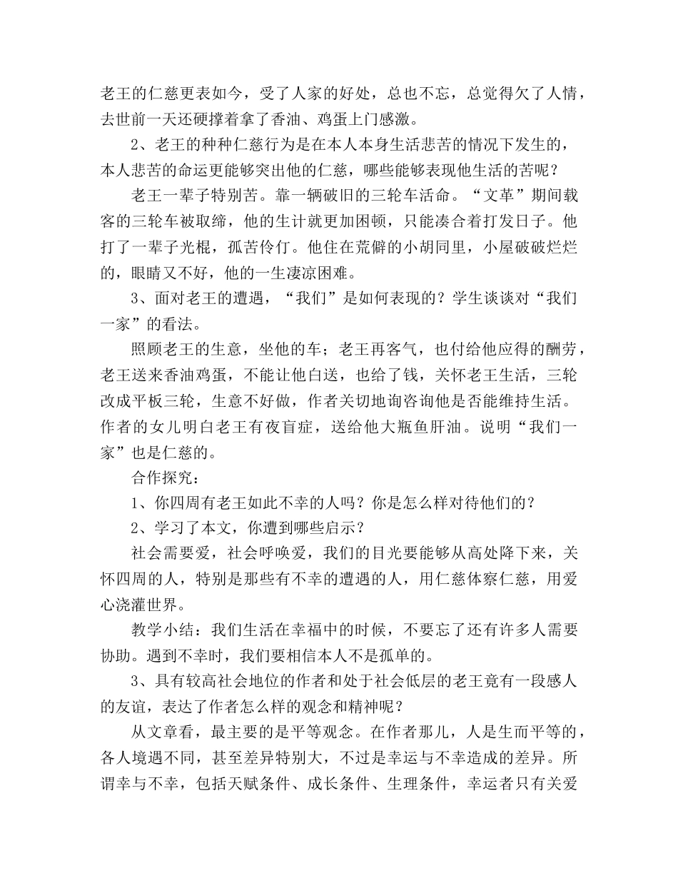 教案人教版八年级语文老王 _第2页