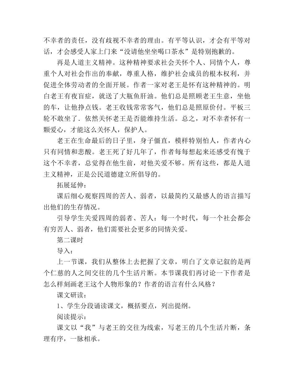 教案人教版八年级语文老王 _第3页
