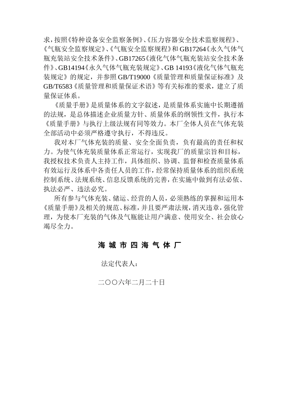 氧气充装质量手册1_第3页