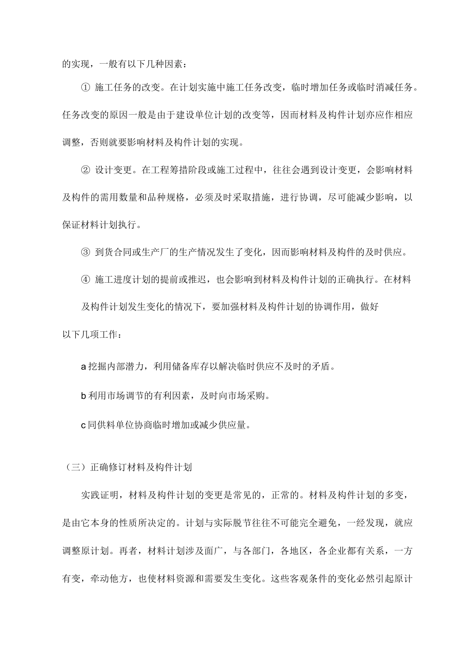 主要材料及构件的计划管理_第3页