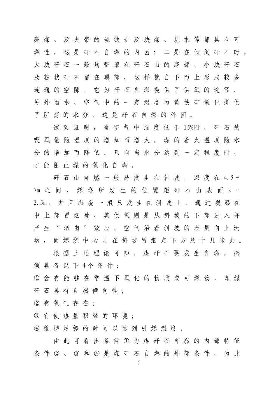 矸石山自燃处理治理应急预案_第2页