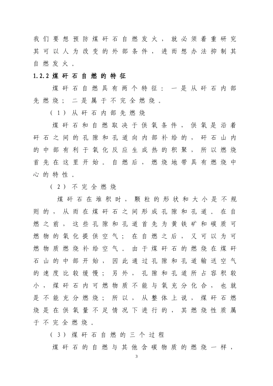 矸石山自燃处理治理应急预案_第3页