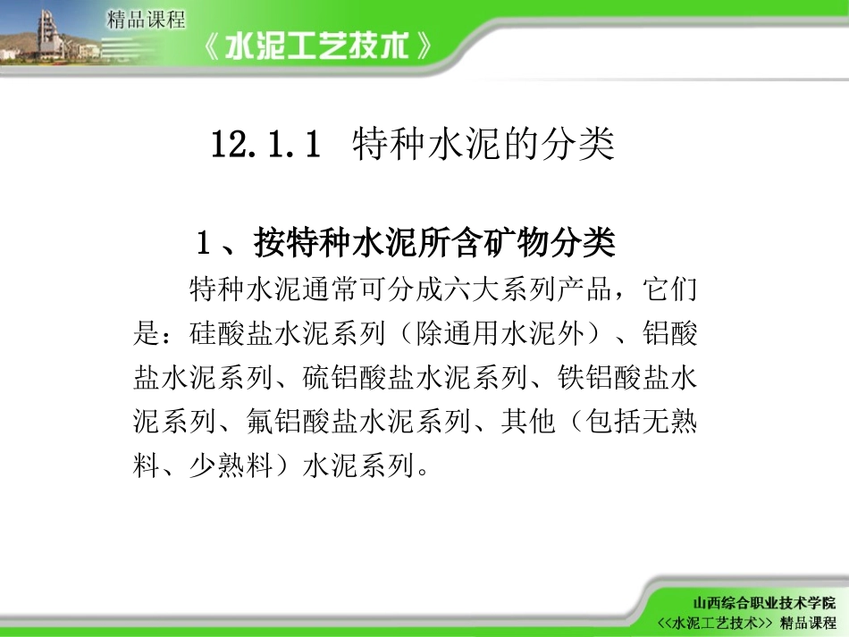 特种水泥生产技术_第3页
