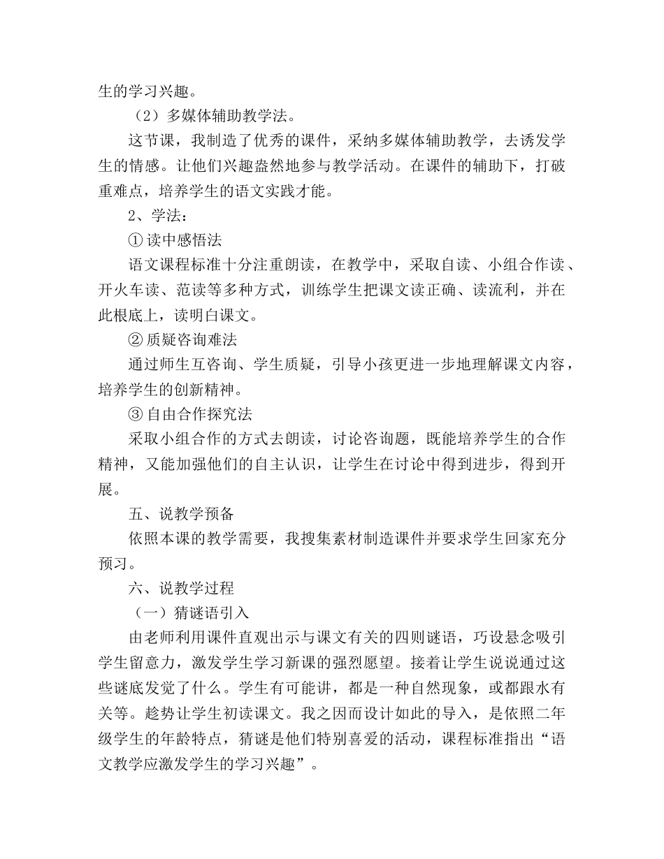 教案人教版二年级上册语文《我是什么》说课稿 _第2页