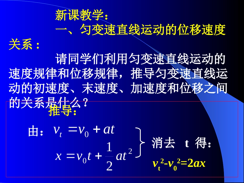 第四节  匀变速直线运动位移与速度的关系_第3页
