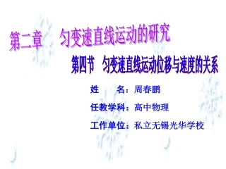 第四节  匀变速直线运动位移与速度的关系
