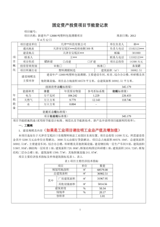 节能登记表规范范本