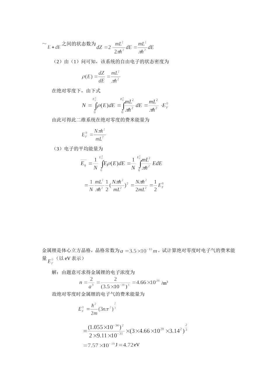 第四章 金属自由电子理论_第2页