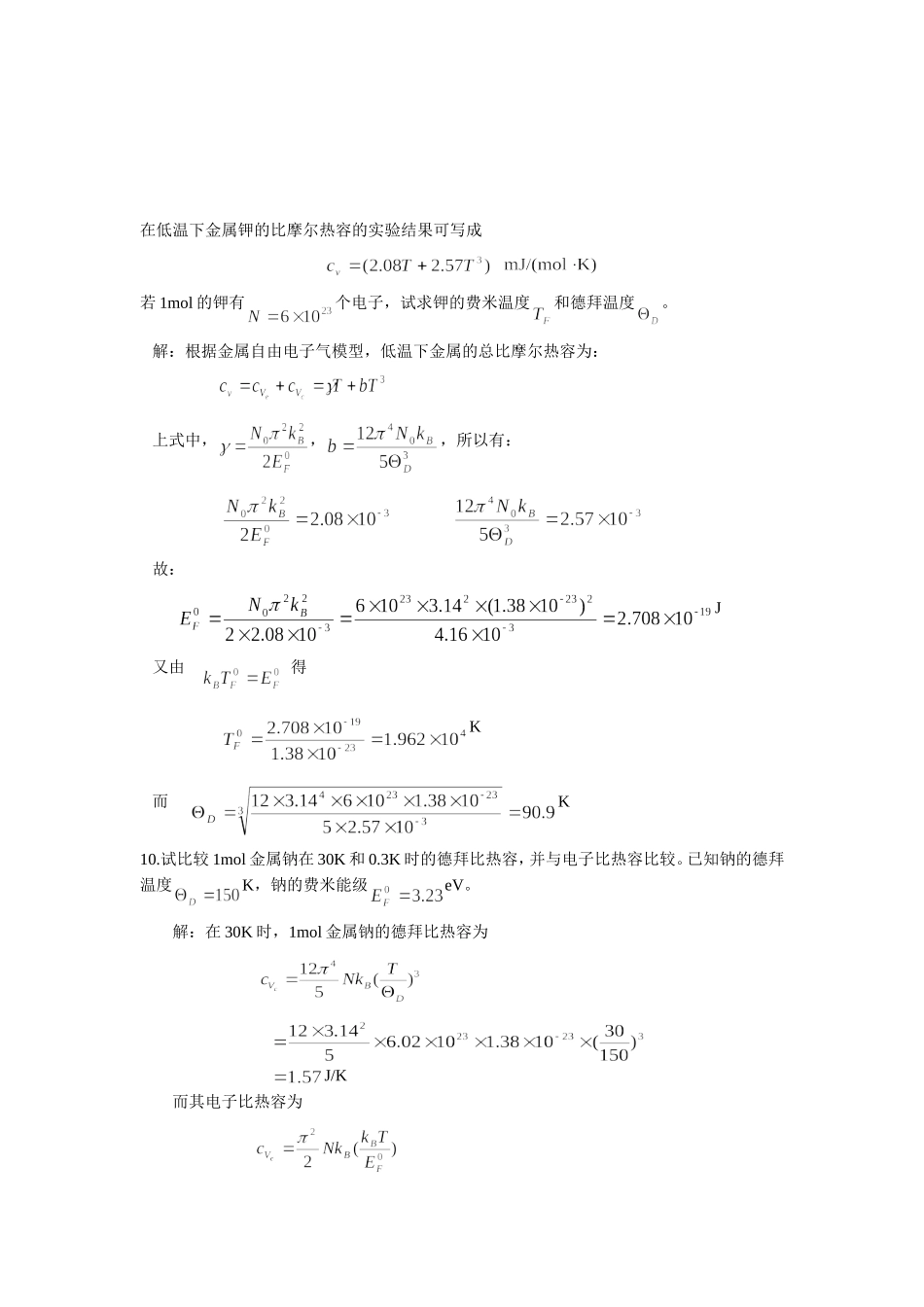 第四章 金属自由电子理论_第3页
