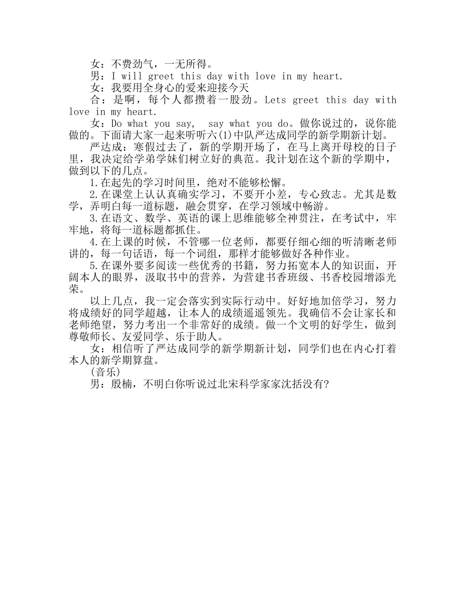 广播稿-新学期、新打算参考发言稿 _第2页