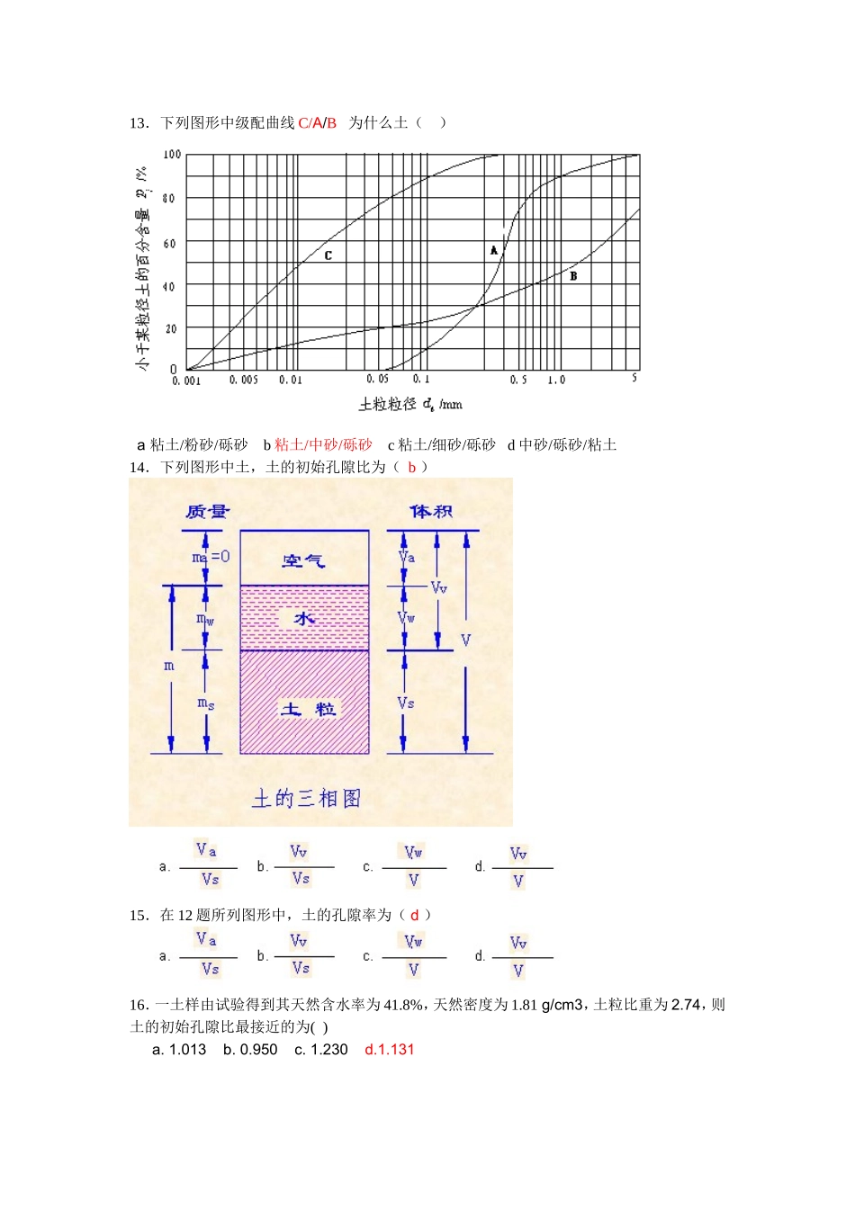 土工试验考试题(2011-L)_第2页
