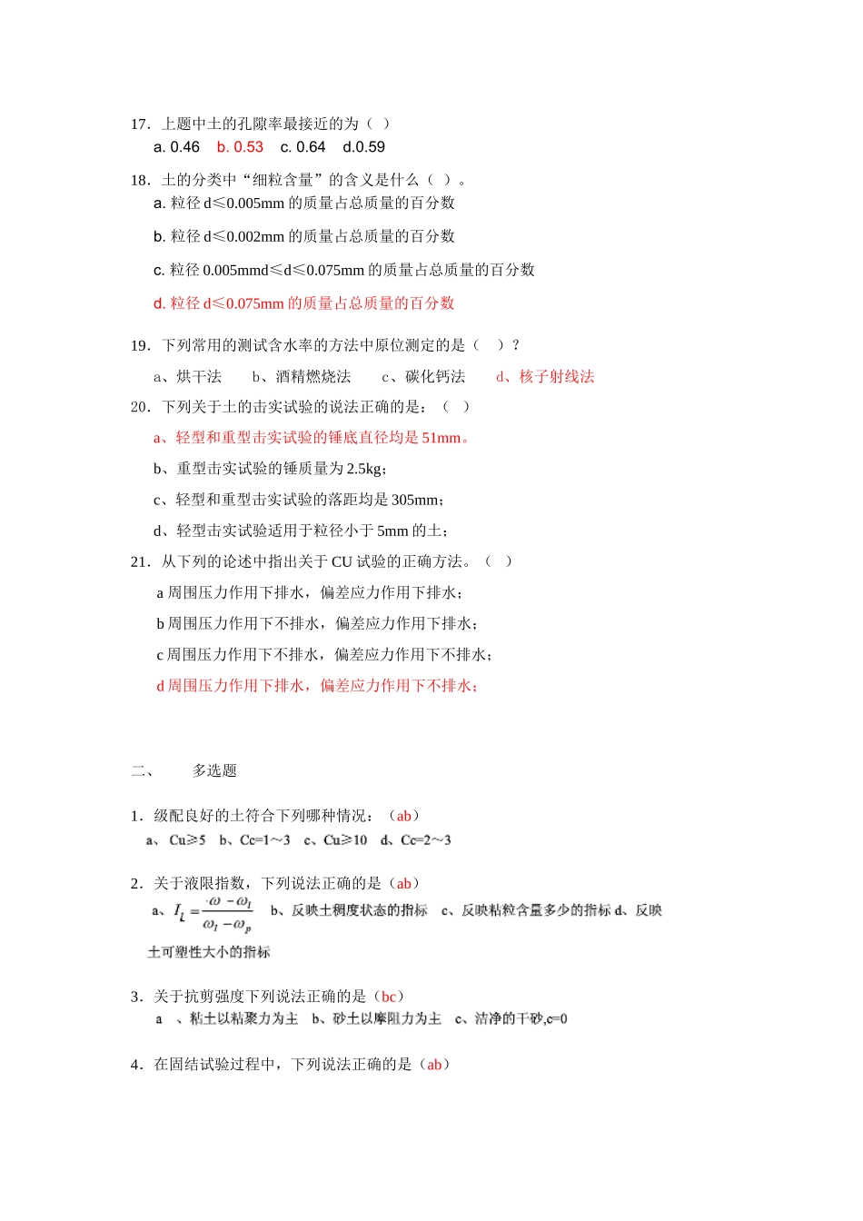 土工试验考试题(2011-L)_第3页