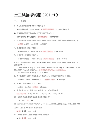 土工试验考试题(2011-L)