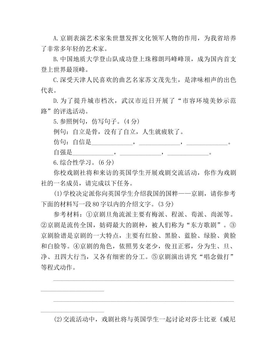 教案2020八年级下册语文第三单元测试卷（人教版） _第2页