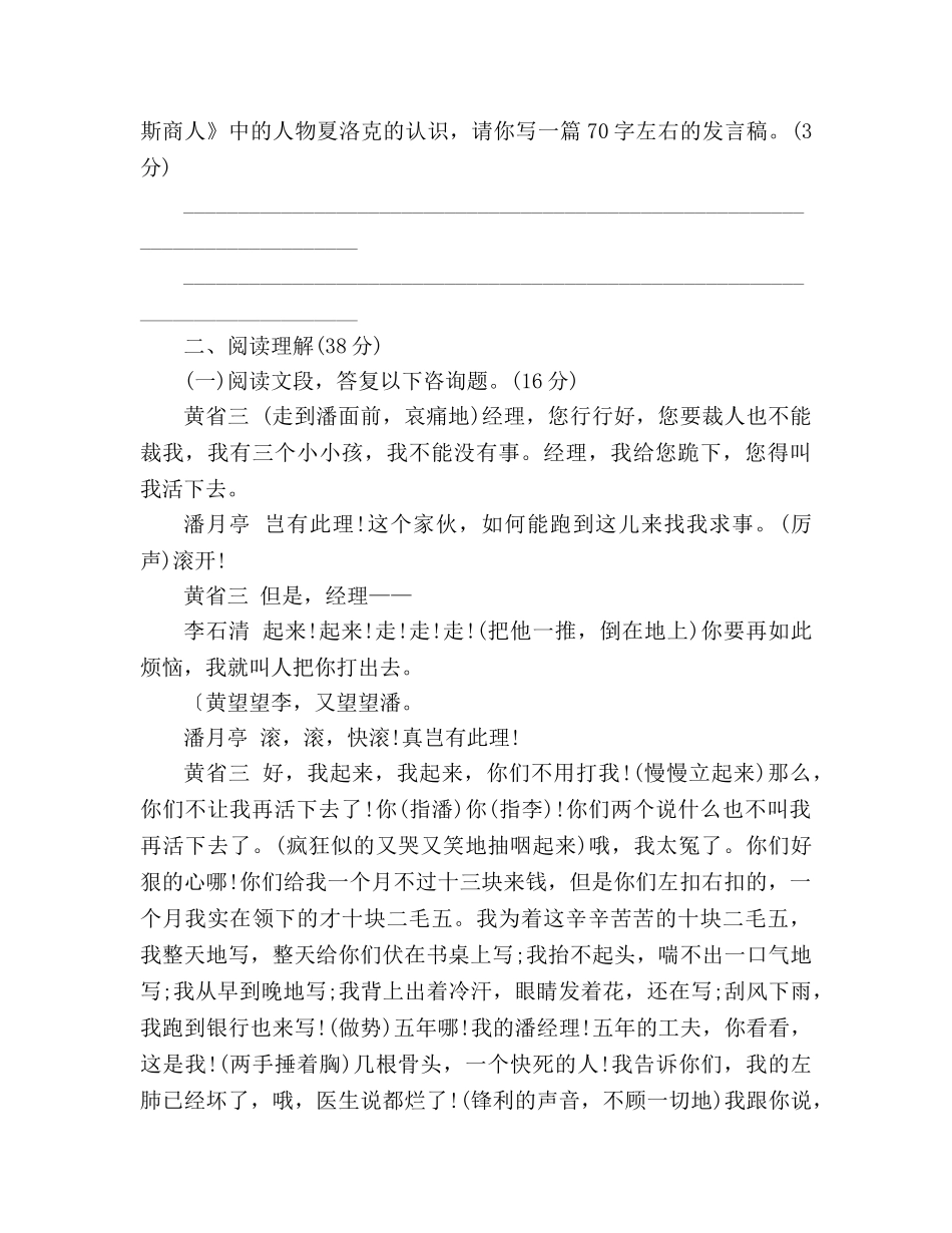 教案2020八年级下册语文第三单元测试卷（人教版） _第3页