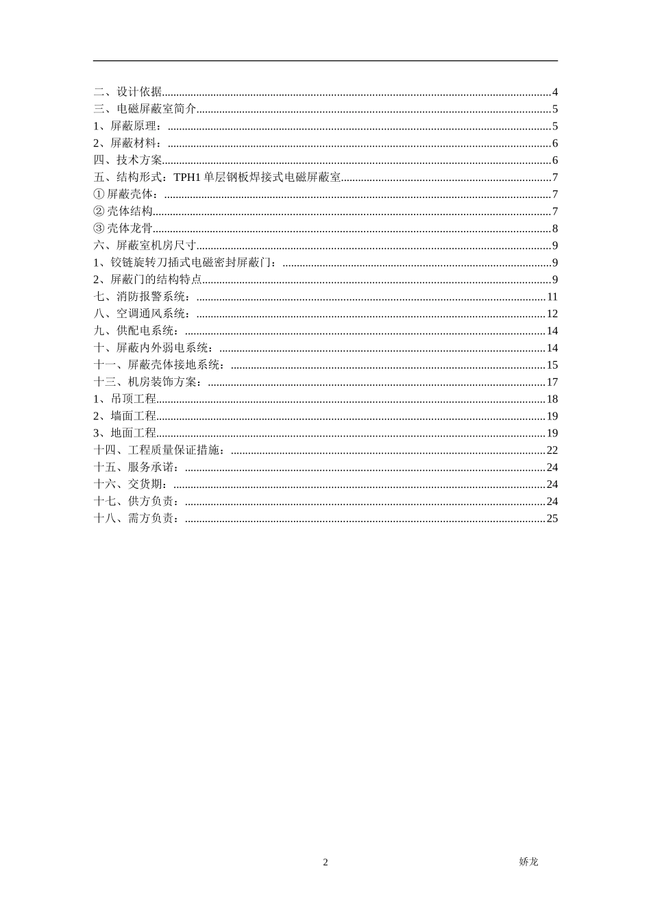 电磁屏蔽室建设工程介绍_第2页