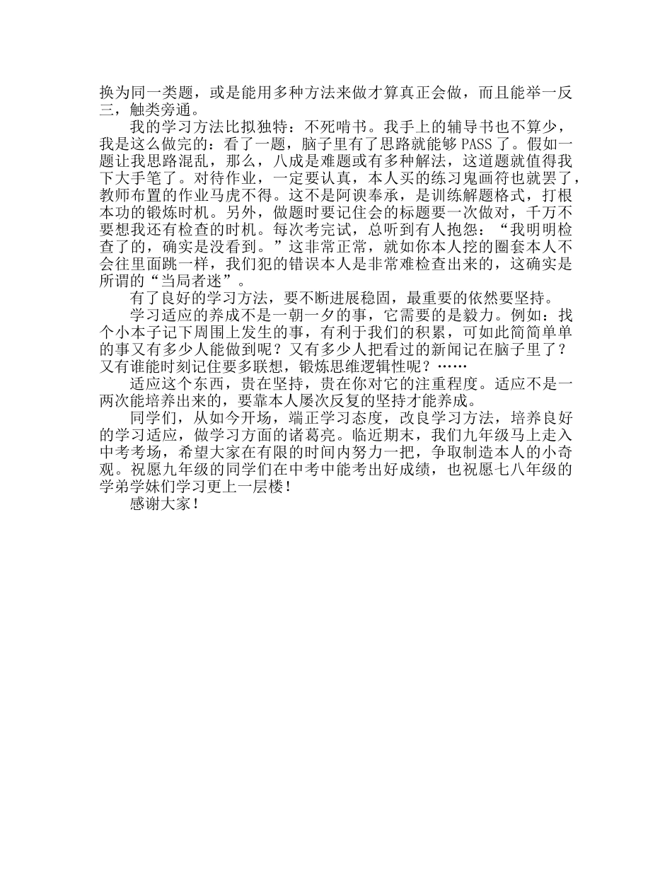 国旗下的讲话：端正态度，掌握方法，养成习惯参考讲话 _第2页
