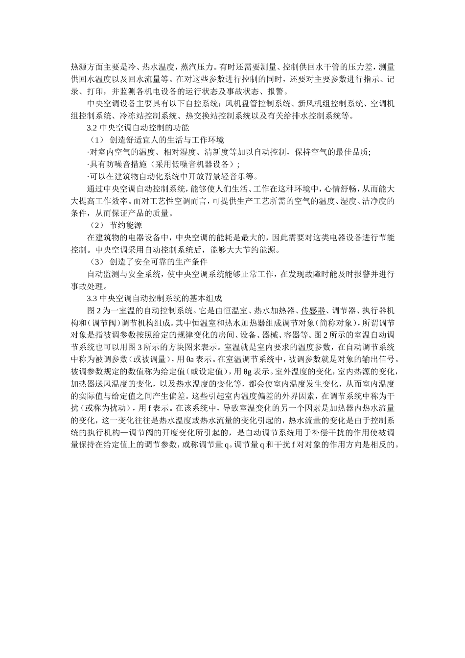 中央空调能耗与管理系统_第3页