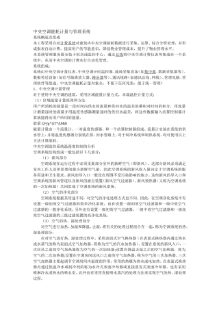 中央空调能耗与管理系统