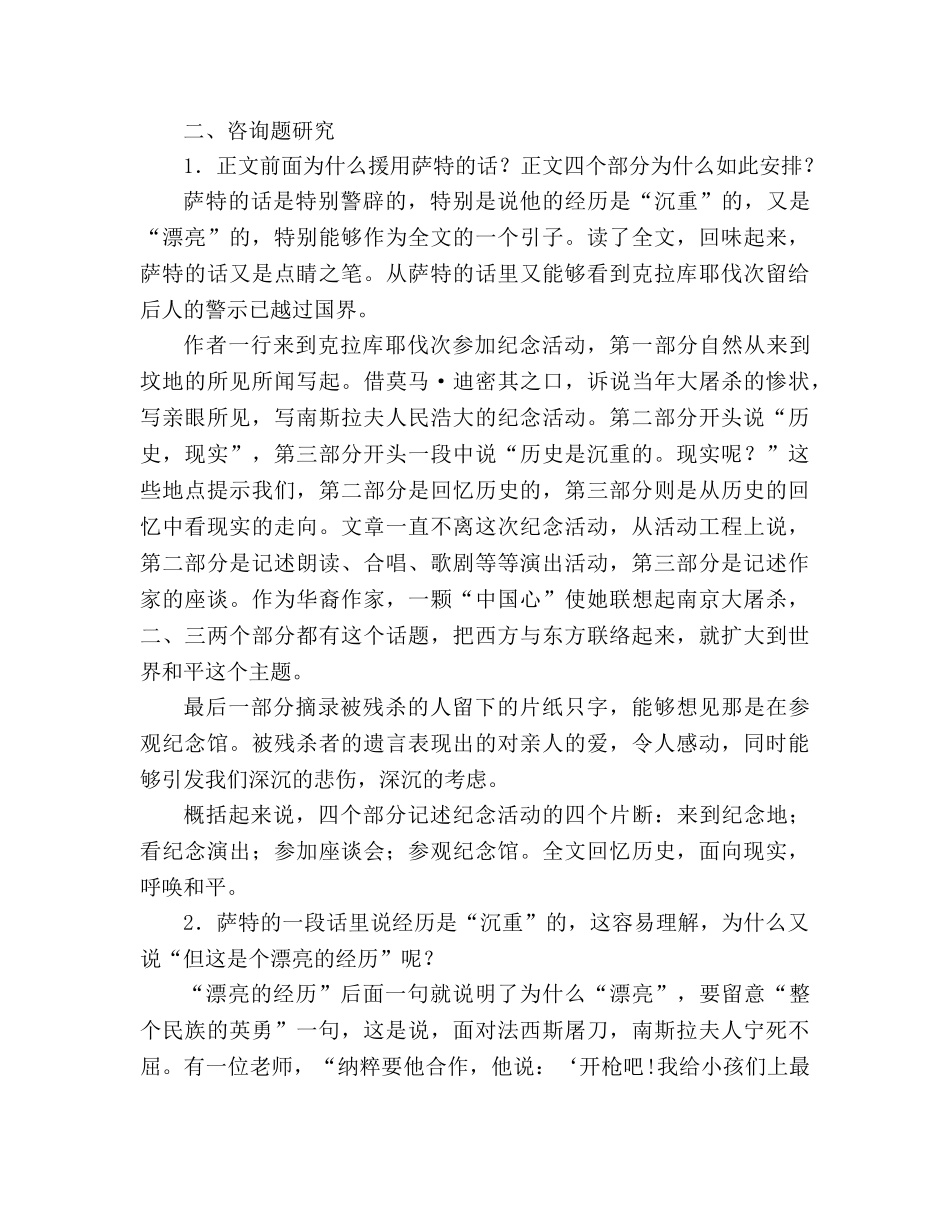 教案人教版八年级语文上册第5课《亲爱的爸爸妈妈》课文教学研讨 _第2页