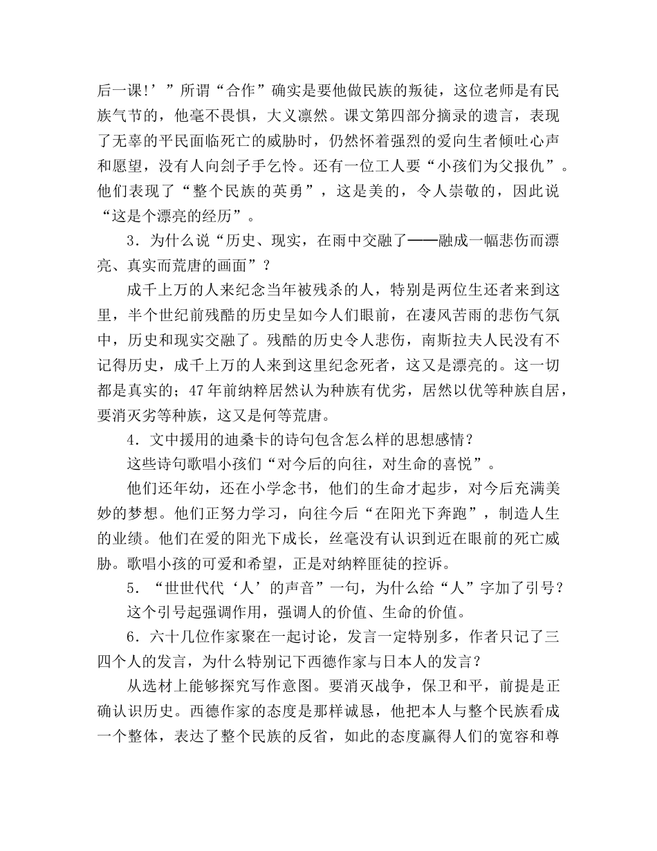 教案人教版八年级语文上册第5课《亲爱的爸爸妈妈》课文教学研讨 _第3页