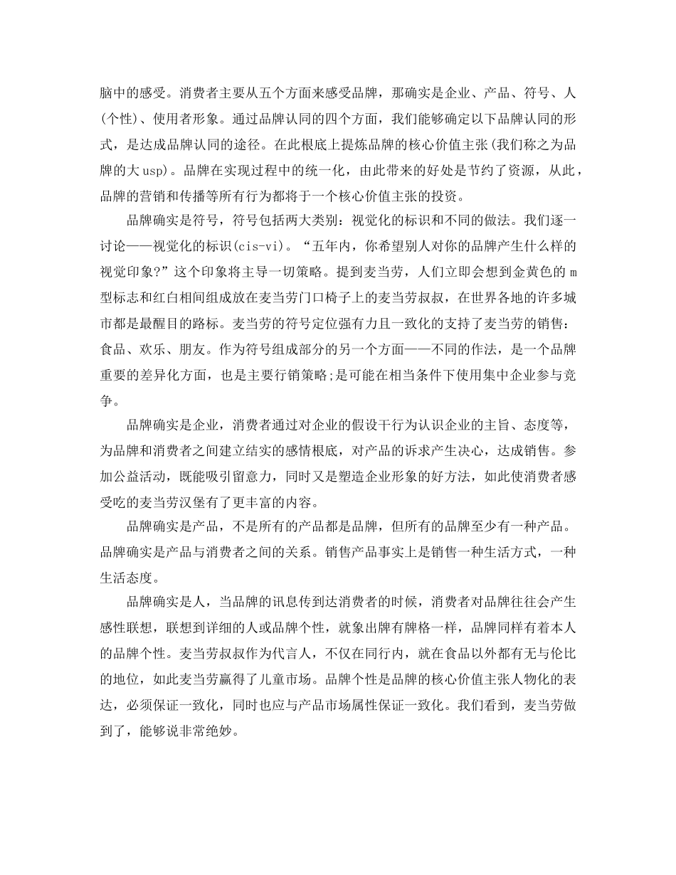 好棒品牌策划书范文 _第2页