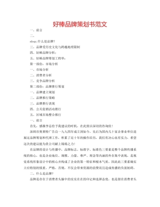 好棒品牌策划书范文 