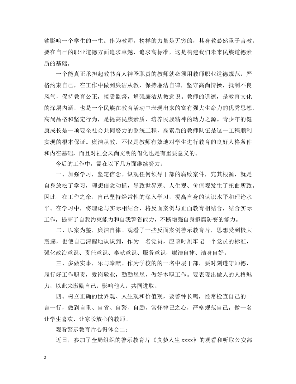 观看警示教育片心得体会3篇 _第2页